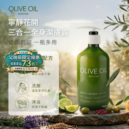 三合一潔膚露系列