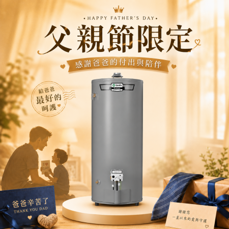 儲備型瓦斯熱水爐