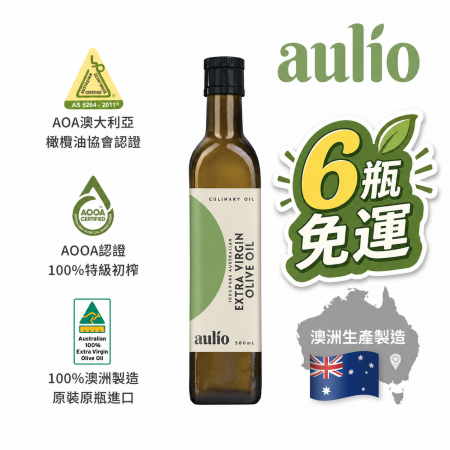aulio橄欖油