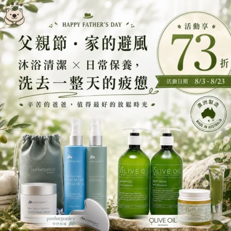 🌿父親節優惠活動🌿