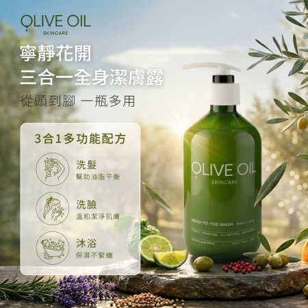 三合一潔膚露系列