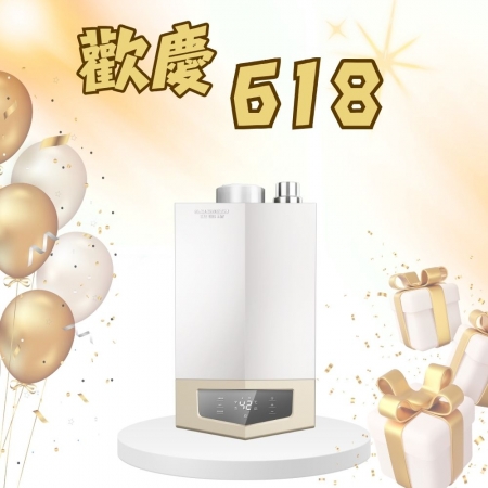 瓦斯快速熱水器