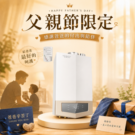 瓦斯快速熱水器